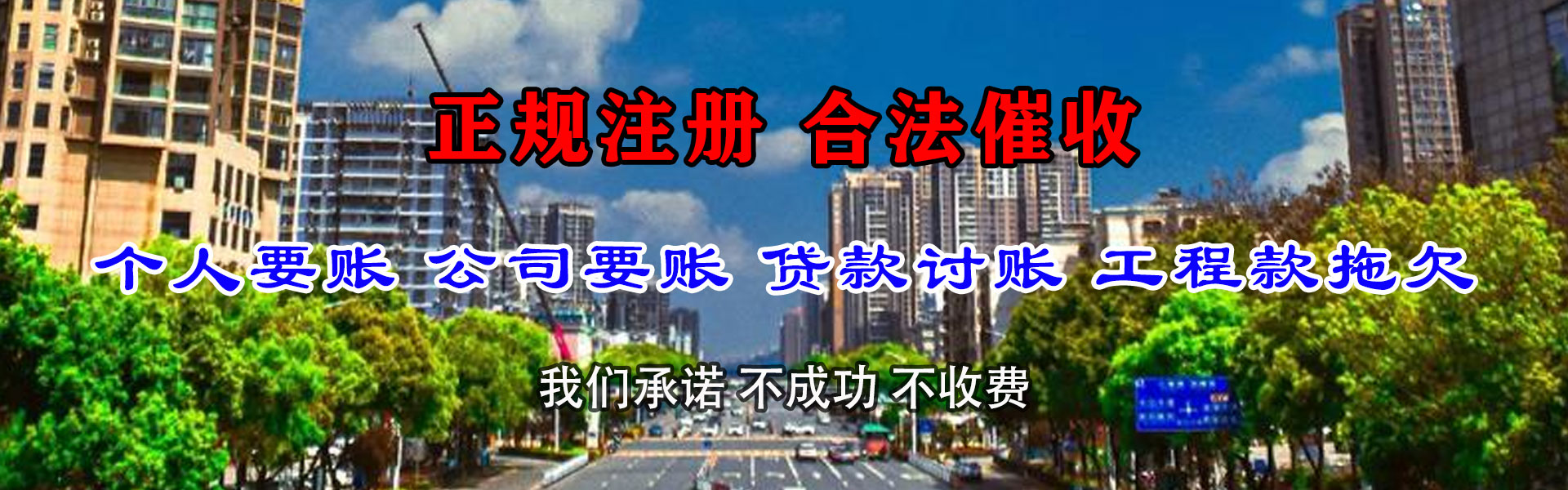 东平讨债公司